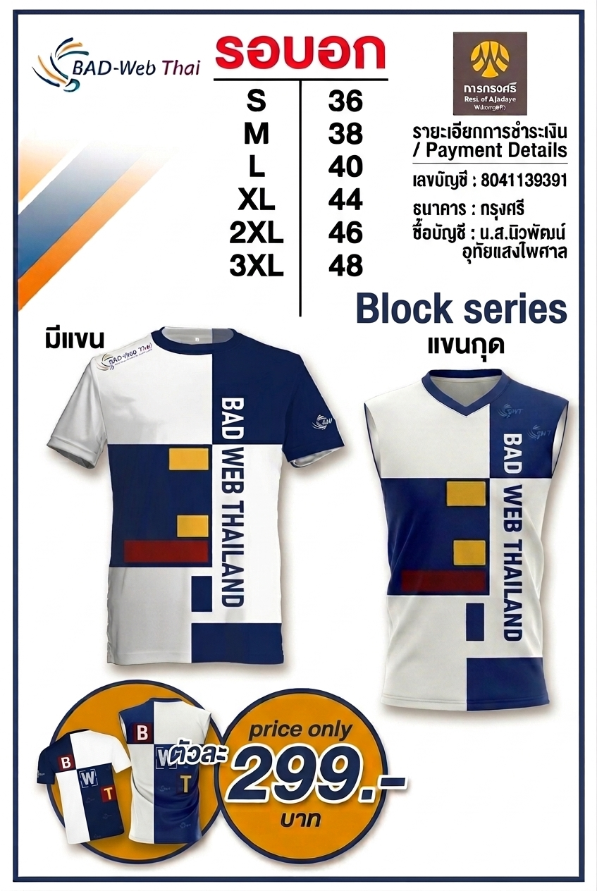 เสื้อ BWT Block Series