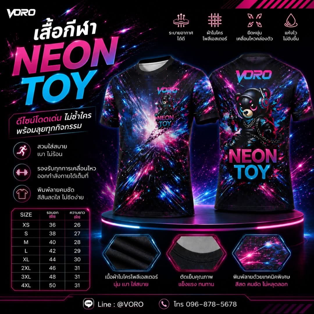 เสื้อกีฬา VORO