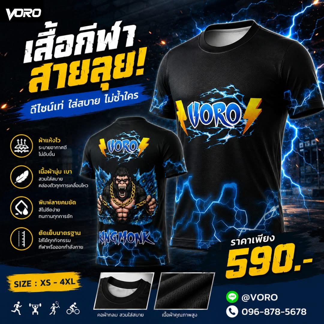 เสื้อกีฬา VORO
