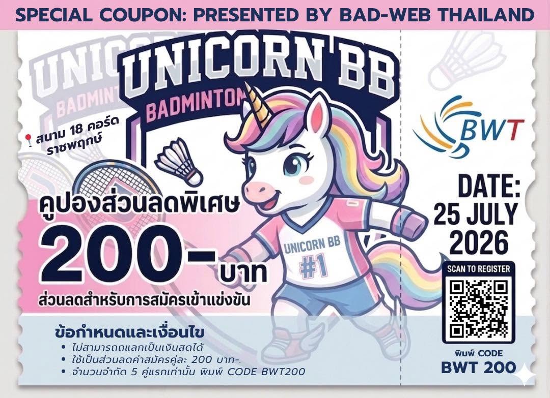 บัตรส่วนลดค่าสมัคร Unicorn BB cup #1